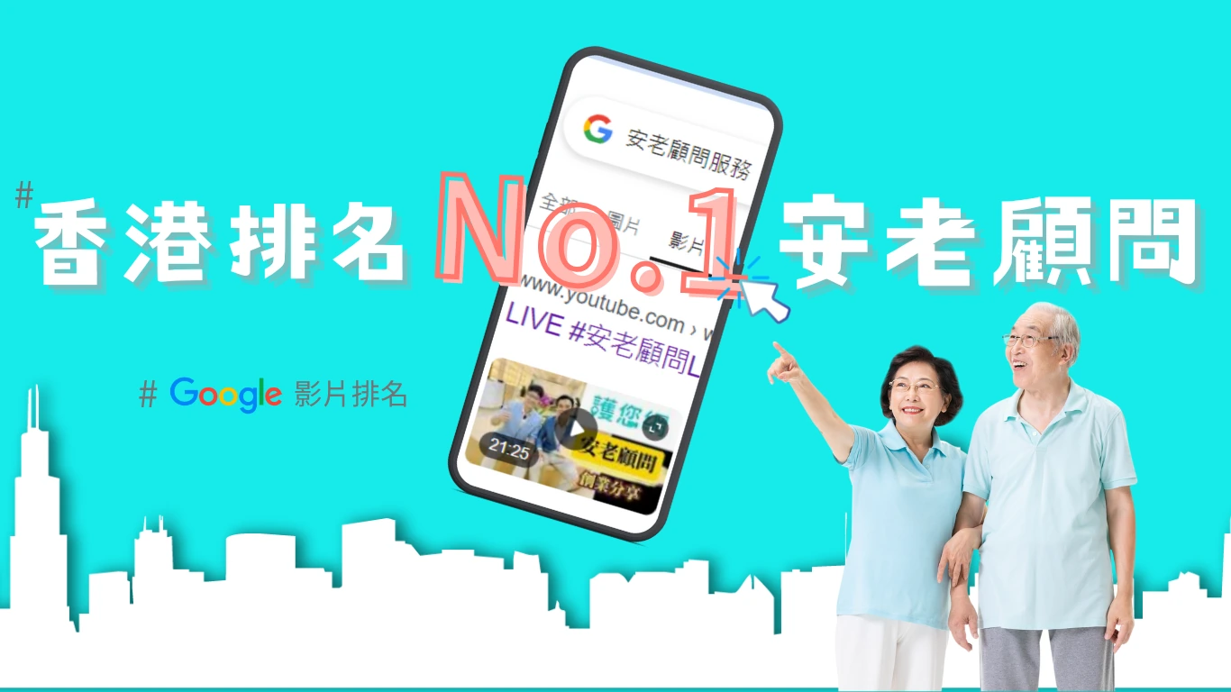 香港老人院